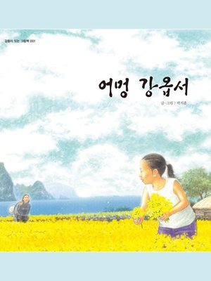 cover image of 어멍 강옵서